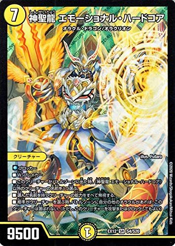 Amazon.co.jp: デュエルマスターズ 神聖龍 エモーショナル・ハードコア