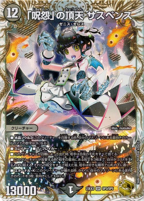 Amazon.co.jp: デュエルマスターズ 「呪怨」の頂天 サスペンス(ゼニス