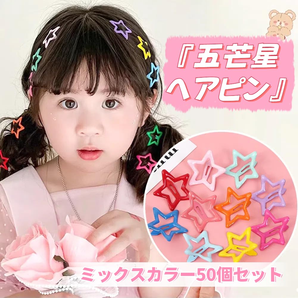Amazon.co.jp: ヘアクリップ 50個セット 星型 ヘアピン 可愛い