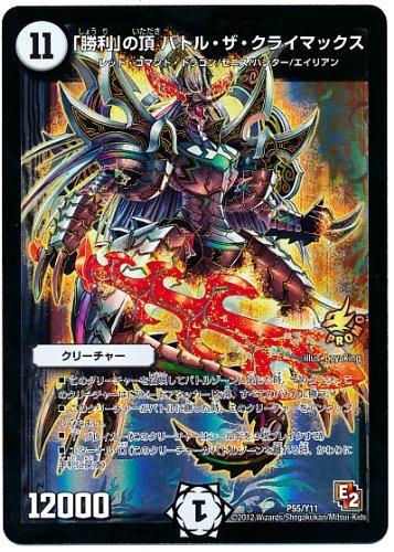 Amazon.co.jp: デュエルマスターズ プロモ 第11期 「勝利」の頂 バトル