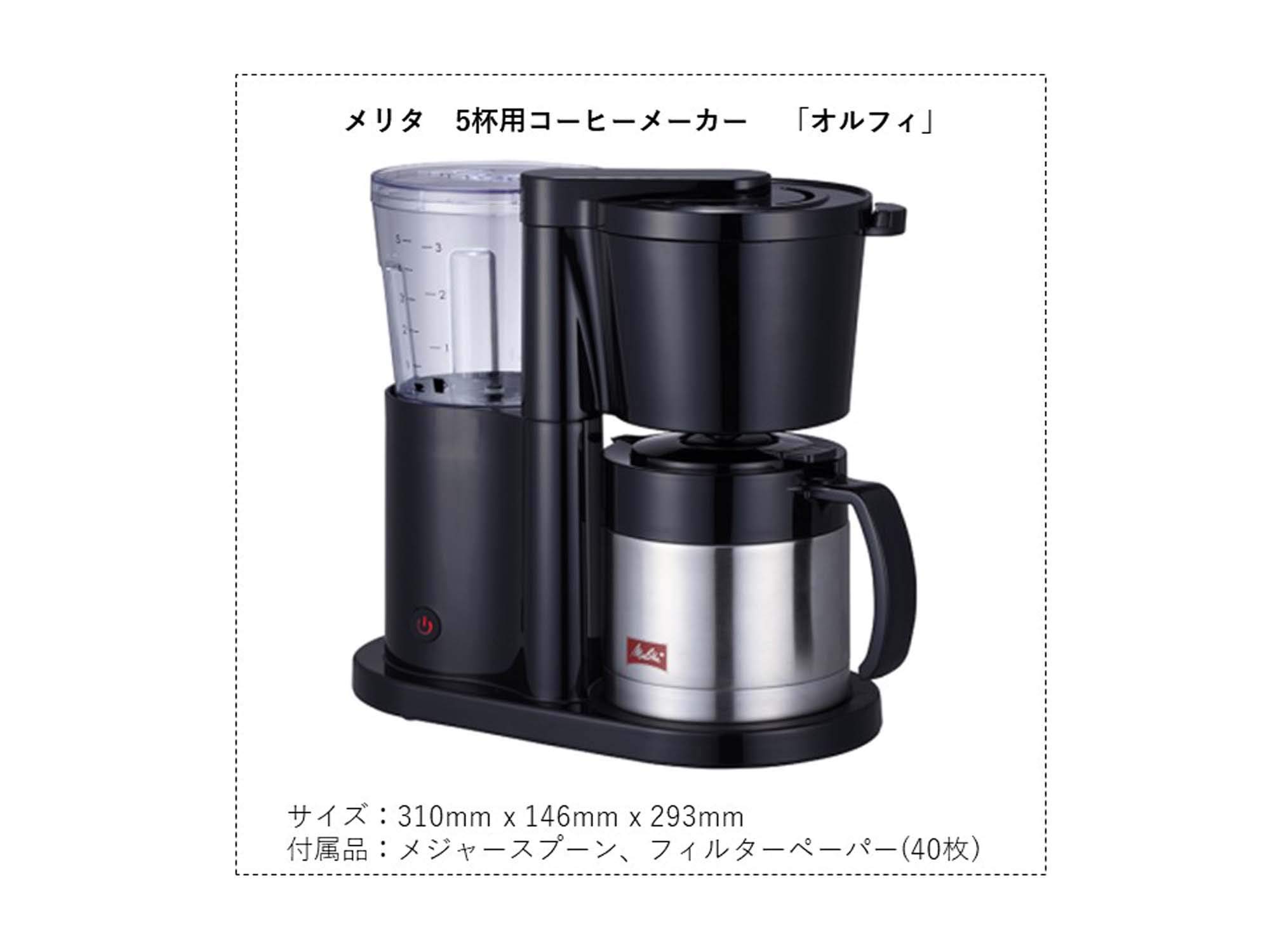Amazon | Melitta(メリタ) ALLFI (オルフィ)【2-5杯 浄水フィルター付