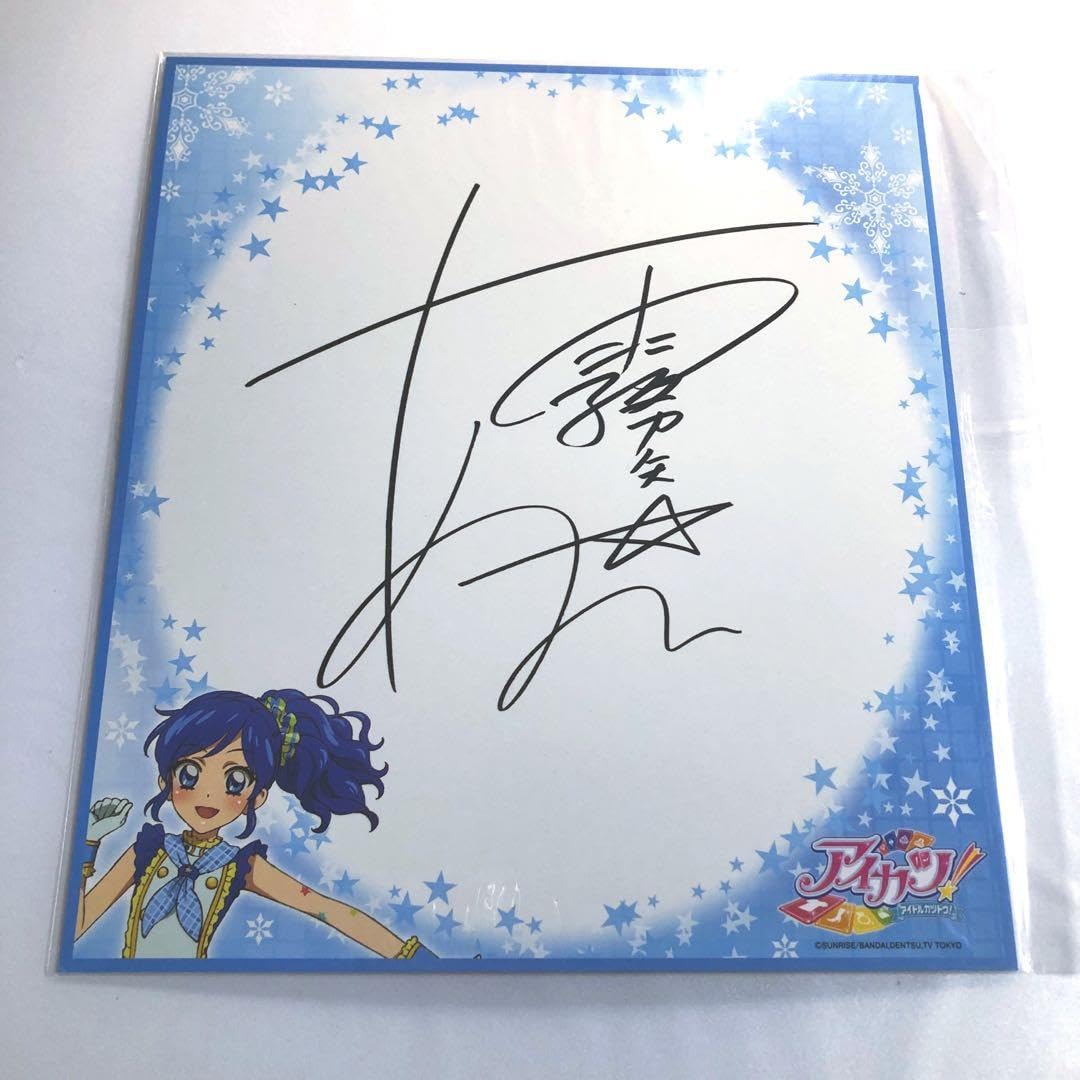 Amazon.co.jp: アイカツ アイカツショップ サイン色紙 霧矢あおい