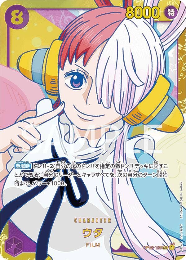 Amazon.co.jp: ワンピースカードゲーム OP02-120 ウタ (SEC