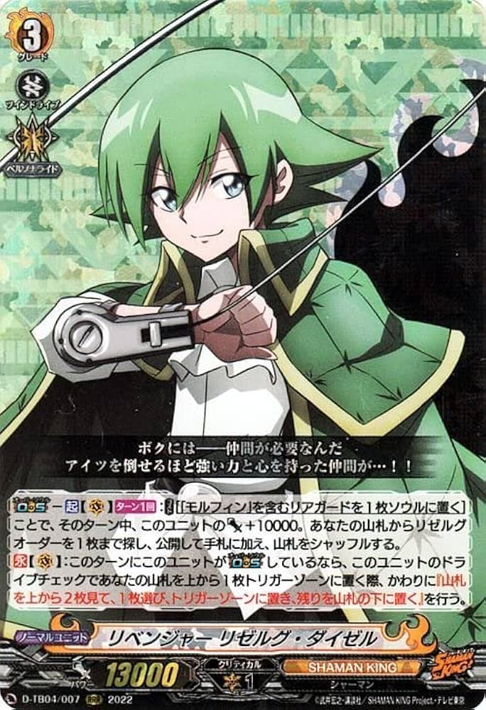 Amazon.co.jp: ヴァンガード D-TB04 リベンジャー リゼルグ ダイゼル