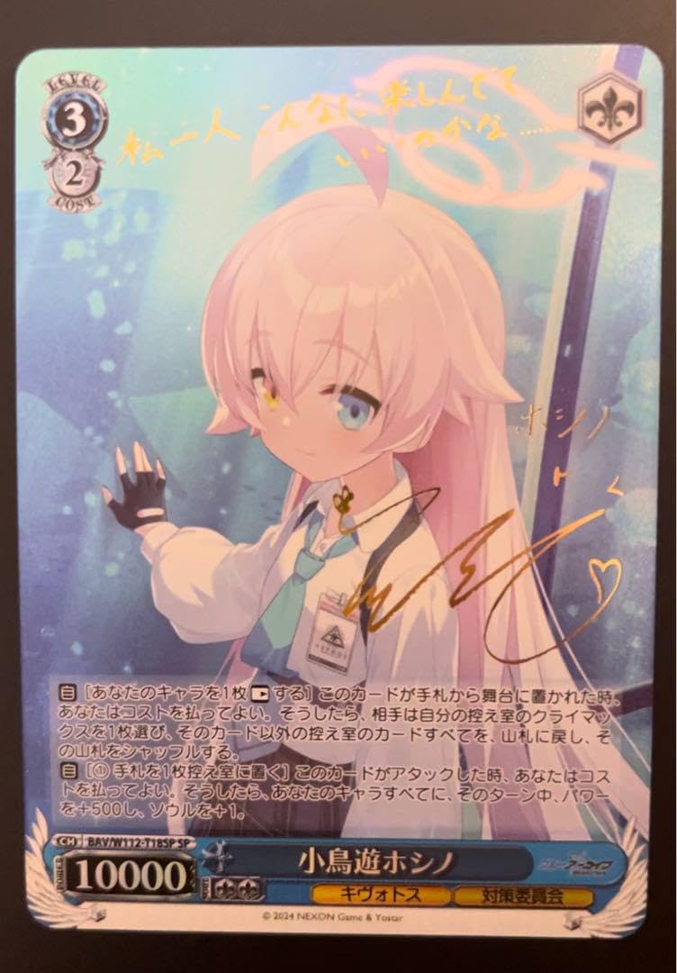 ヴァイスシュヴァルツ ブルーアーカイブ 対策委員会 ホシノ SP サイン