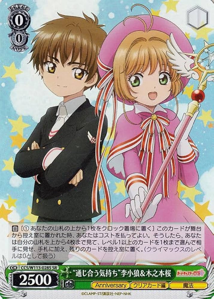 Amazon.co.jp: ヴァイスシュヴァルツ カードキャプターさくら 25th