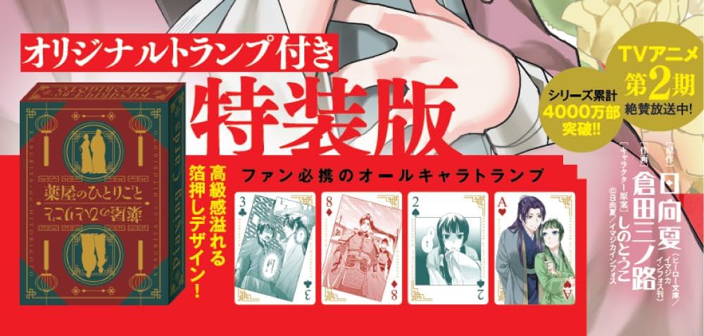 Amazon.co.jp: 薬屋のひとりごと~猫猫の後宮謎解き手帳~ 20 オリジナル
