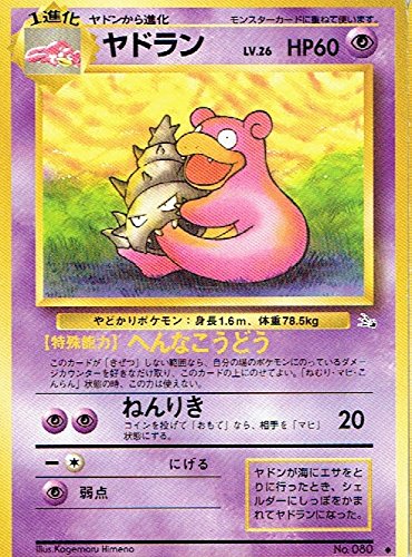 Amazon.co.jp: ポケットモンスター ヤドランLv.26 080◇ ポケモン