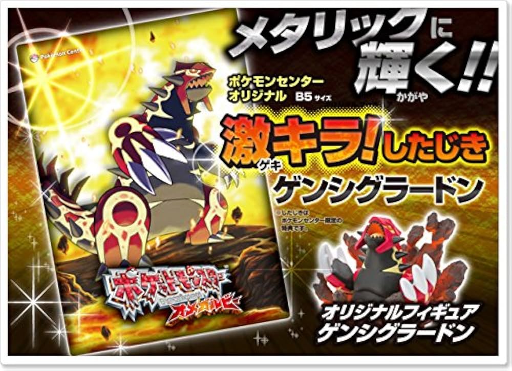 Amazon.co.jp: ポケモンセンターオリジナル 激キラ！したじき ゲンシ