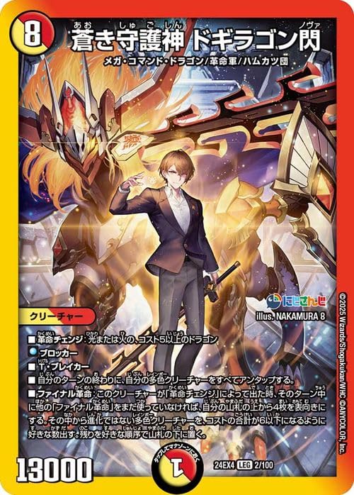 Amazon.co.jp: デュエルマスターズ 蒼き守護神 ドギラゴン閃(加賀美