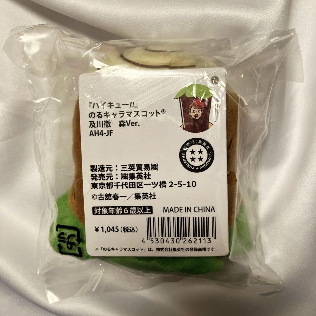 Amazon.co.jp: ハイキュー のるキャラマスコット 及川徹 森バージョン