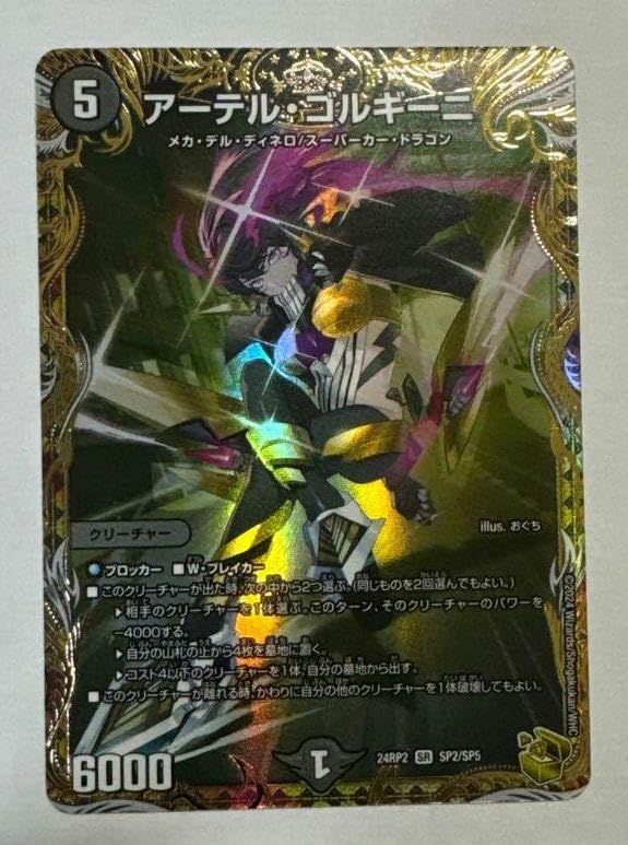 Amazon.co.jp: アーテル・ゴルギーニ 金 トレジャー POQN : おもちゃ