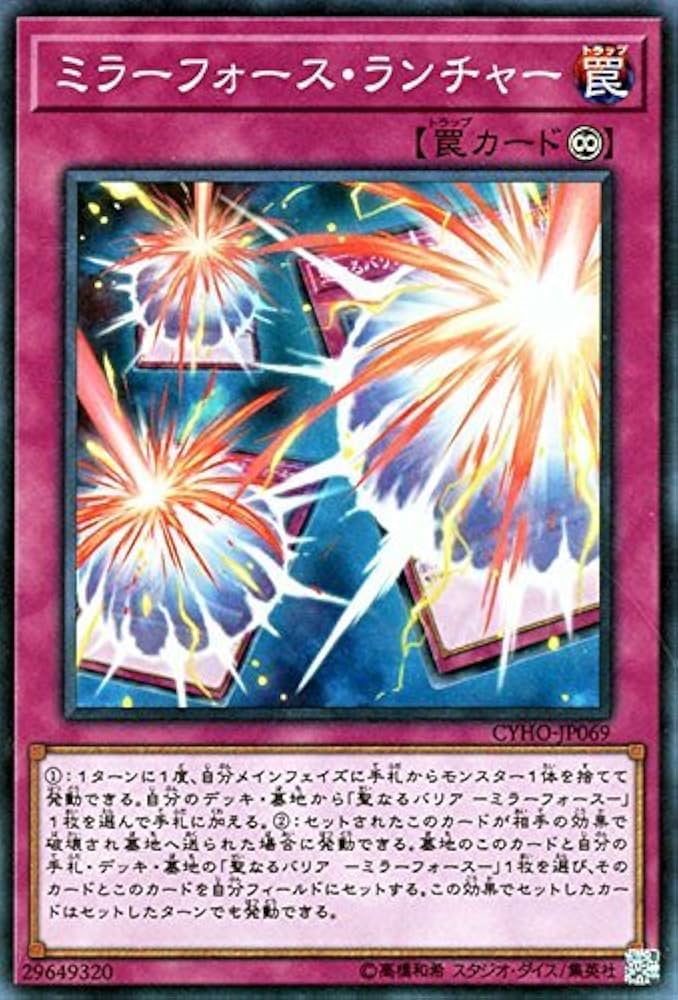 Amazon.co.jp: ミラーフォース・ランチャー スーパーレア 遊戯王