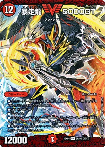 Amazon.co.jp: デュエルマスターズ 暴走龍 5000GT（ビクトリーレア