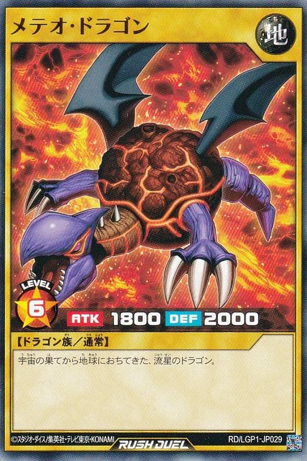 Amazon.co.jp: 遊戯王 ラッシュデュエル RD/LGP1-JP029 メテオ