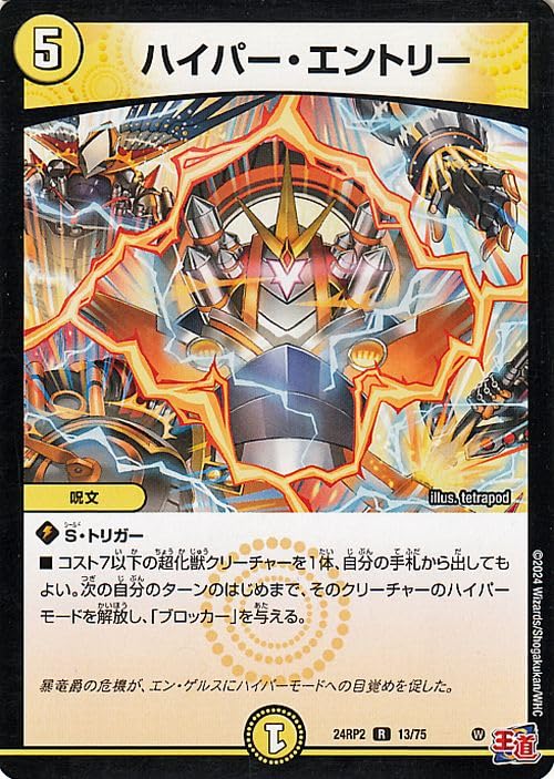 Amazon.co.jp: デュエルマスターズ 王道篇 ハイパー・エントリー(レア
