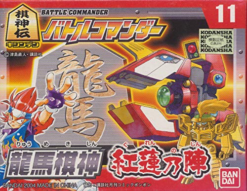 Amazon | 棋神伝 バトルコマンダー 11 龍馬棋神 紅蓮乃陣 | 将棋