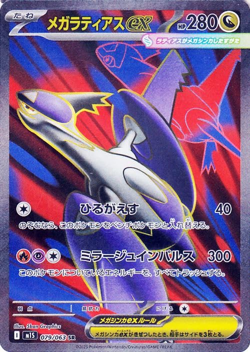 Amazon.co.jp: ポケモンカードゲームMEGA M1S 拡張パック メガ