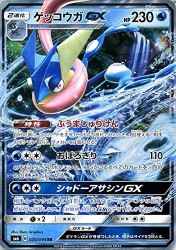 Amazon.co.jp: ポケモンカードゲームSM/ゲッコウガGX（RR）/禁断の光