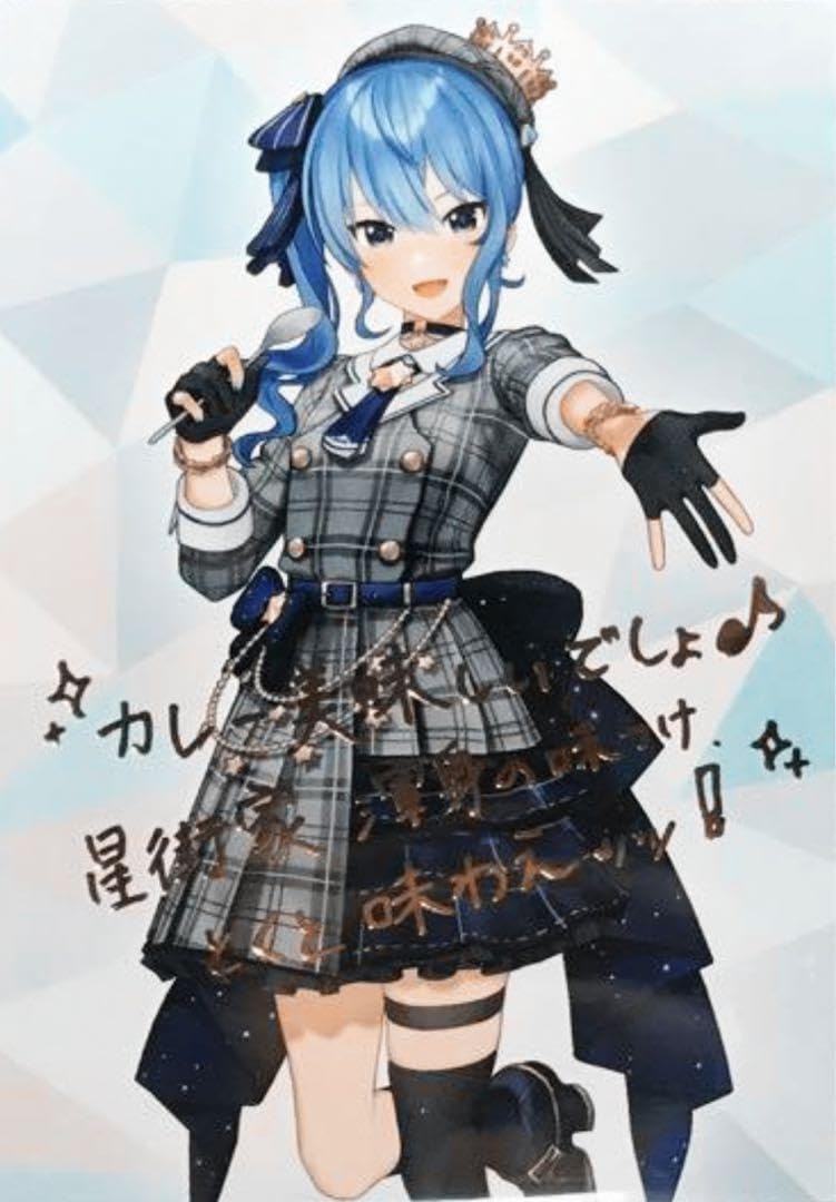 Amazon.co.jp: 星街すいせい 星街家の辛口トマトカレー 複製 箔押し