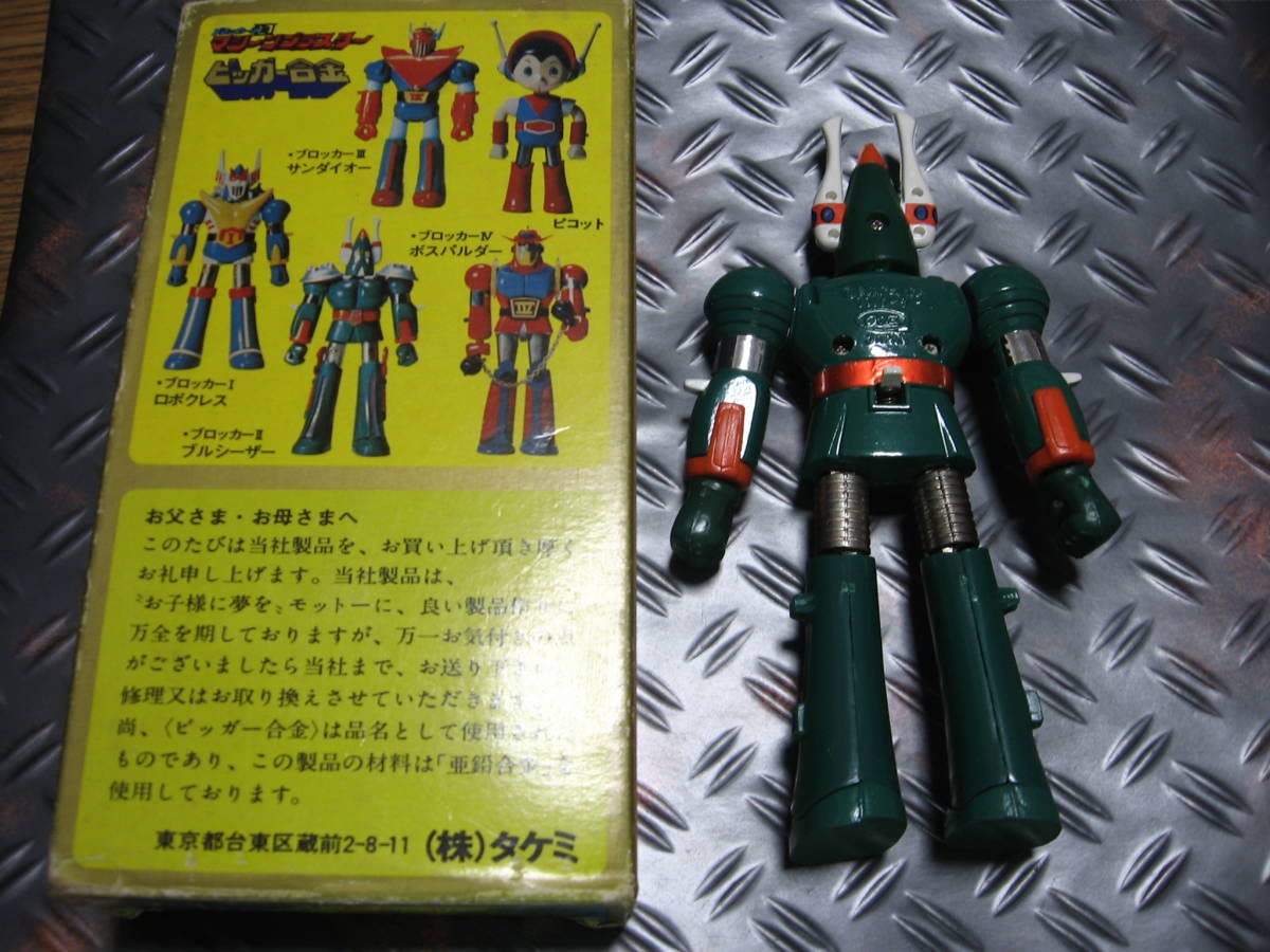 当時】タケミ ビッガー合金 ブロッカー軍団IV マシーンブラスター ブル