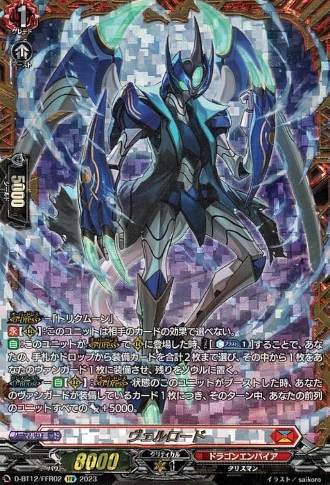 Amazon.co.jp: ヴァンガード 夜天凶襲 ヴェルロード FFR D-BT12/FFR02