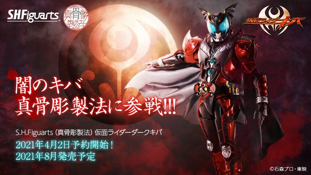 Amazon.co.jp: （真骨彫製法） 仮面ライダーダークキバ 仮面ライダー