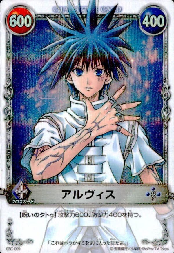 メルヘヴンカードACT9 アルヴィスMAXレア