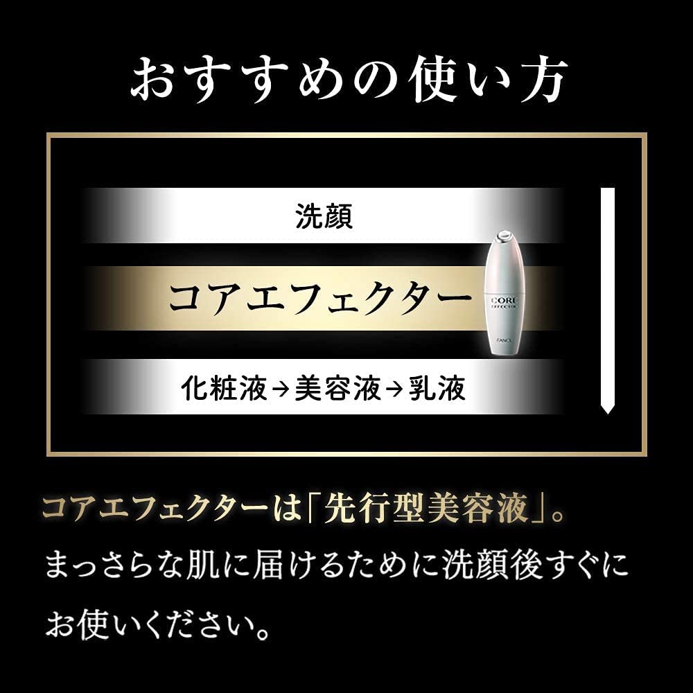 Amazon.co.jp: ファンケル (FANCL) コアエフェクター 18mL×1本（約30日