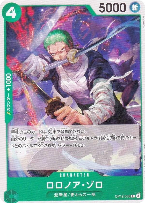 Amazon.co.jp: ワンピースカードゲーム OP12-036 ロロノア・ゾロ (C