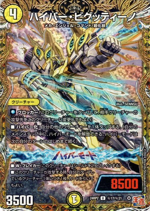 Amazon.co.jp: デュエルマスターズ 王道篇 ハイパー・ビグッティーノ