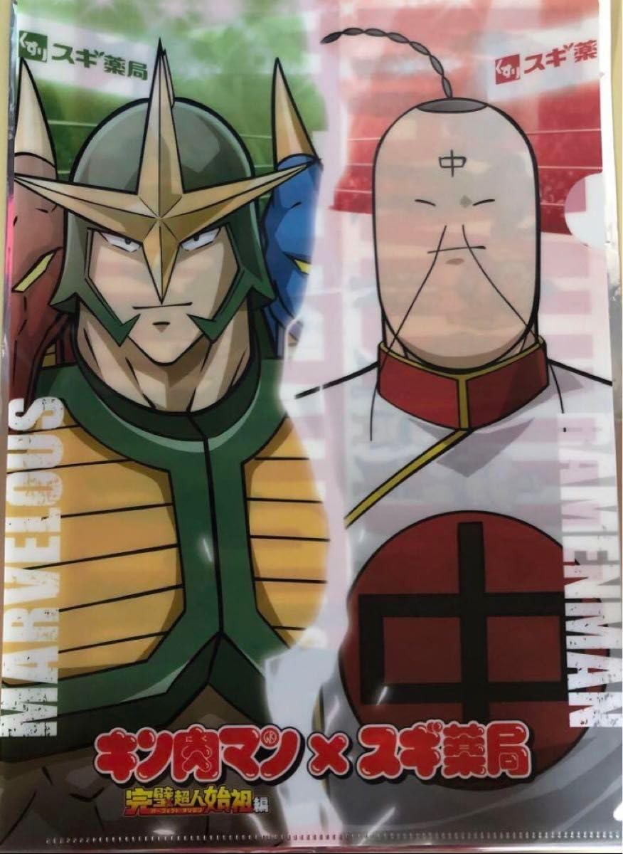 Amazon.co.jp: キン肉マン スギ薬局 オリジナルクリアファイル