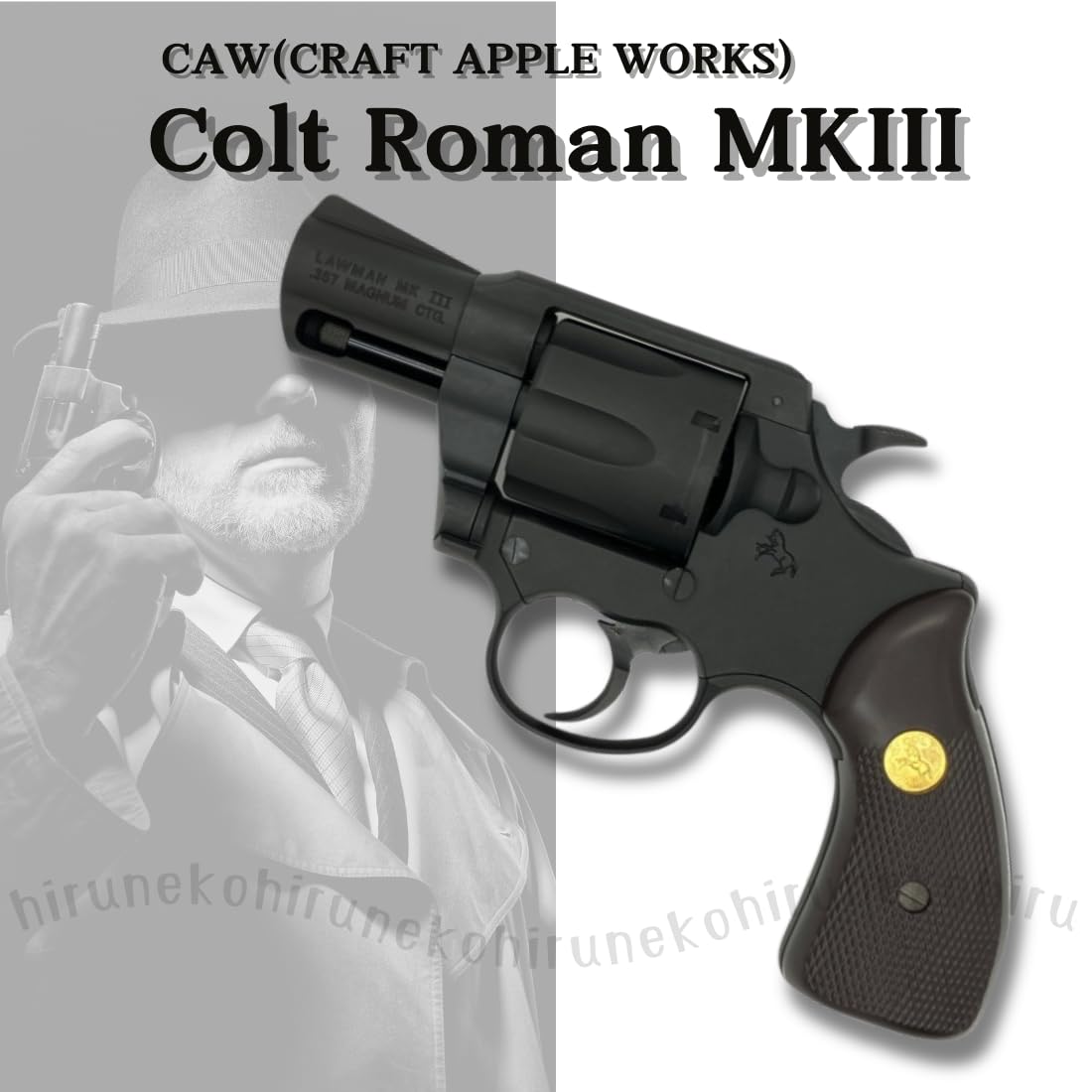 Amazon.co.jp: CAW モデルガン コルト ローマン MKIII 2インチ HW MGC