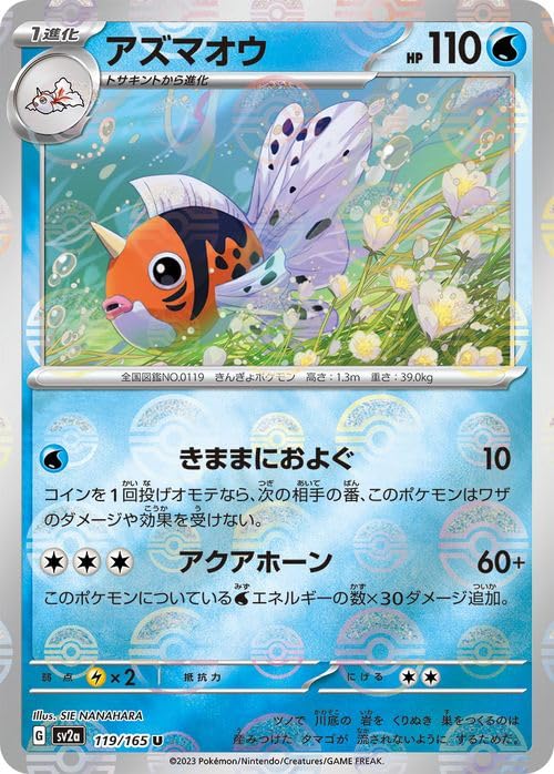 Amazon.co.jp: ポケモンカード151 sv2a 強化拡張パック アズマオウ