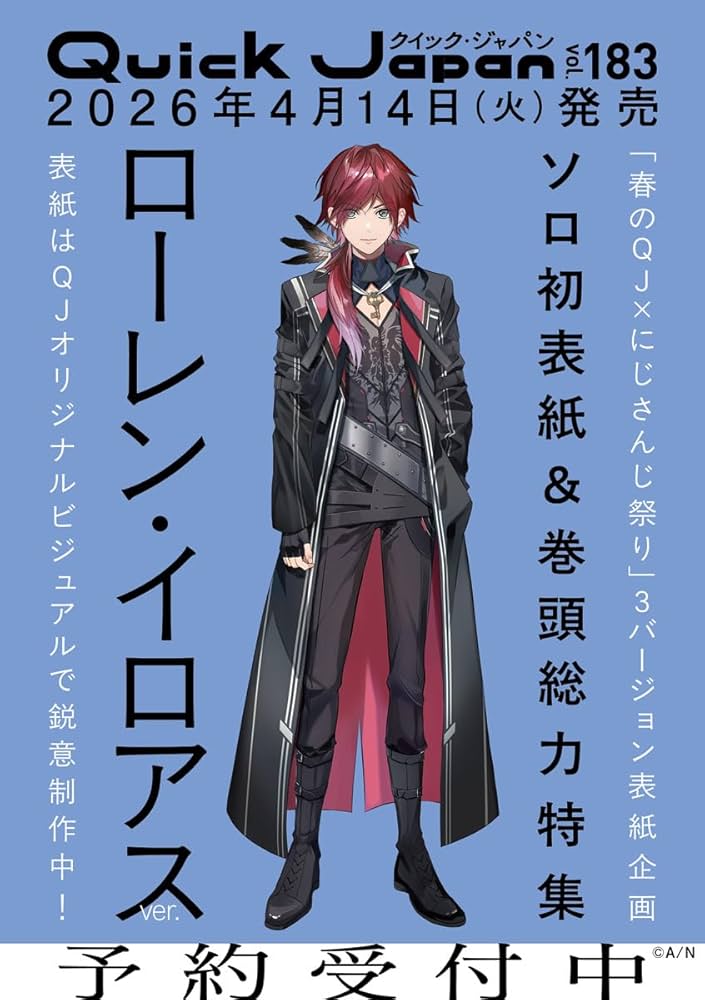 Amazon.co.jp: クイック・ジャパン vol.183（ローレン・イロアス 表紙
