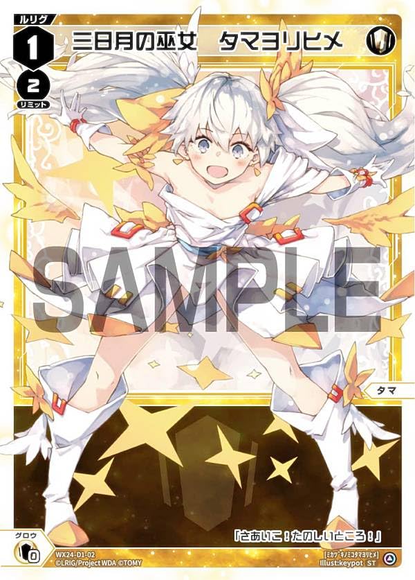 Amazon.co.jp: ウィクロス WX24-D1-02 三日月の巫女 タマヨリヒメ (ST