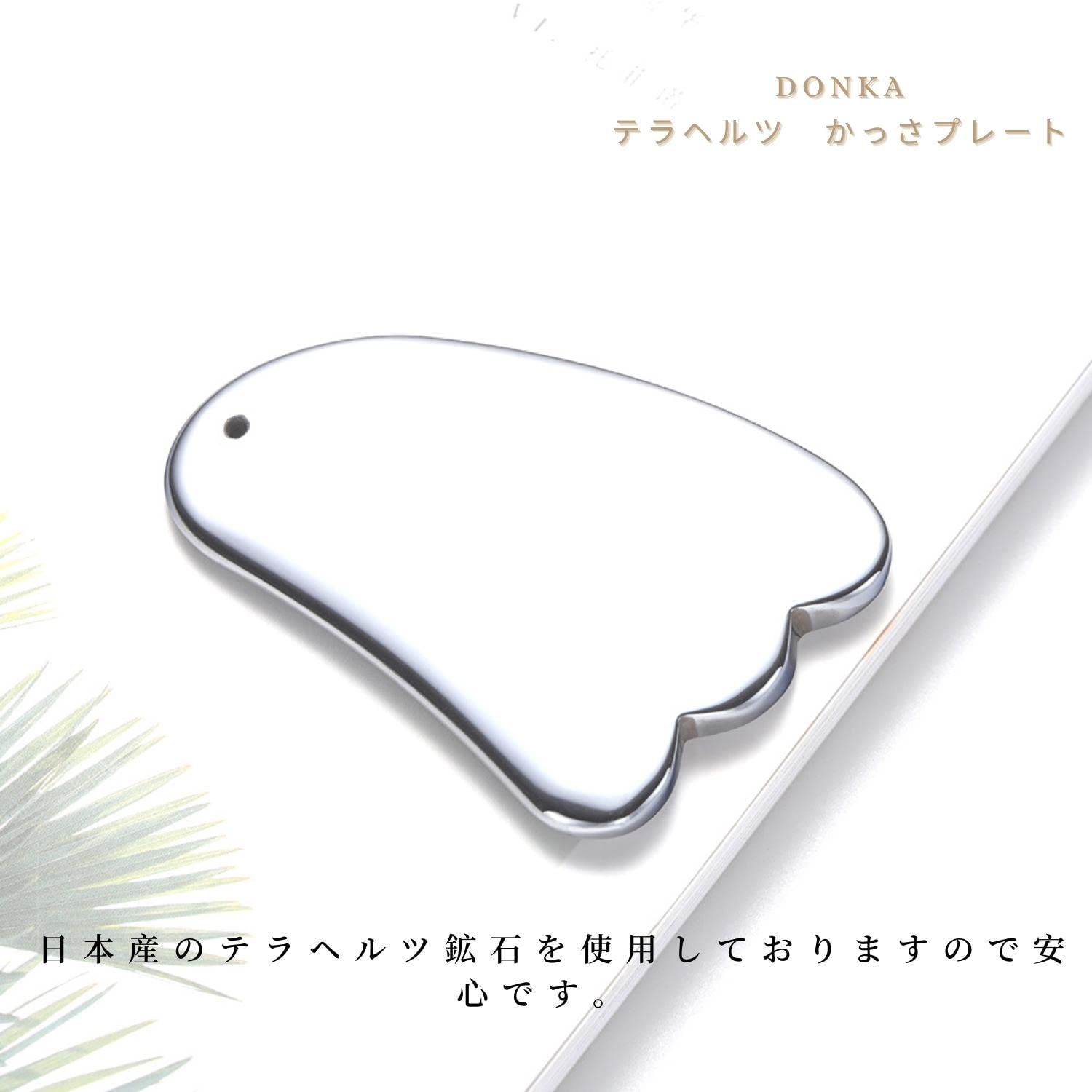 Amazon | DONKA テラヘルツ 鉱石 かっさ プレート 天然石 純度99