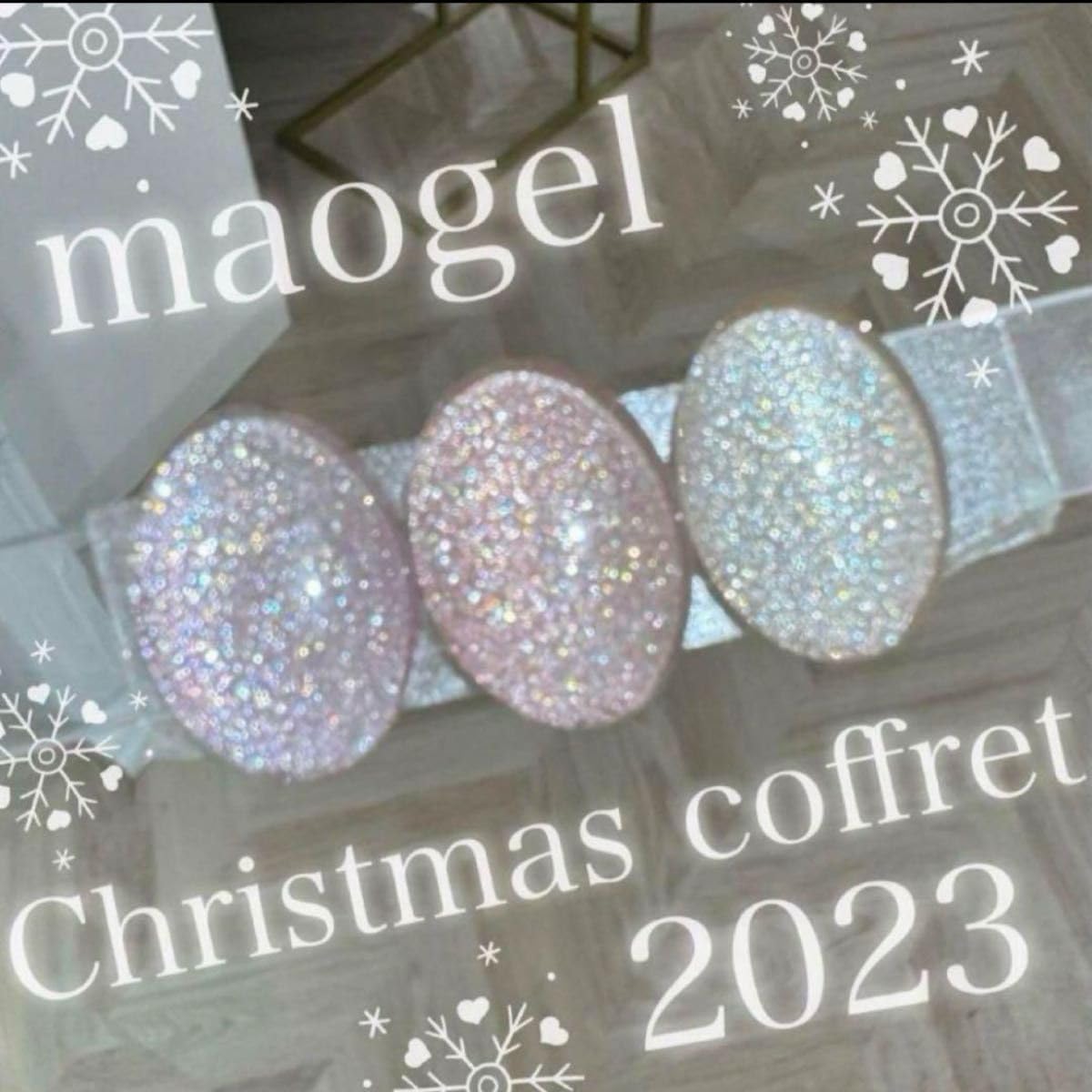 マオネイル 即完売 マオジェル クリスマスコフレ maogel maonail