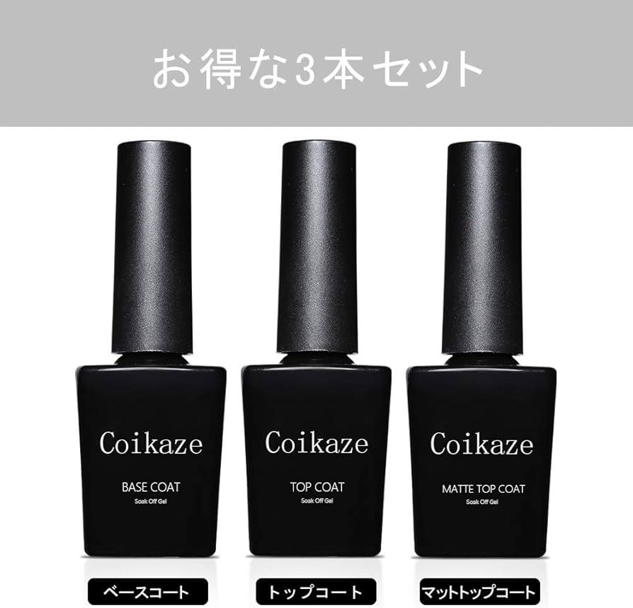 Amazon | ジェルネイル ベース＆トップ＆マットトップコート 15ml