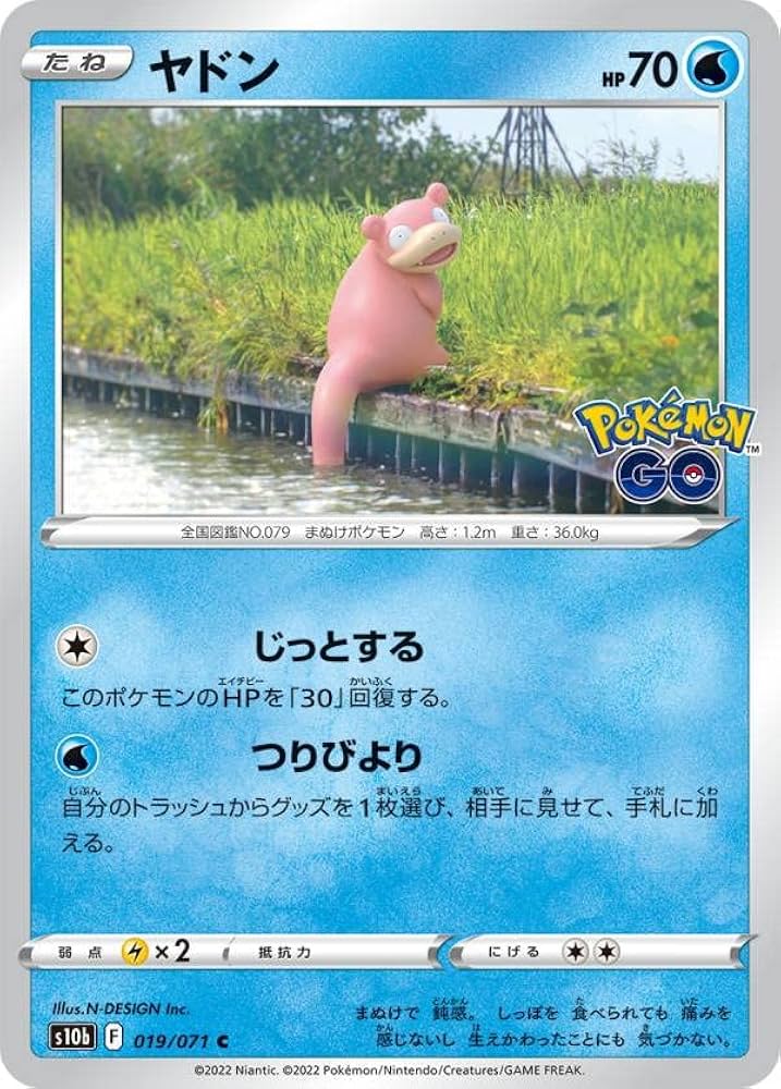 Amazon.co.jp: ポケモンカードゲーム S10b 019/071 ヤドン 水 (C