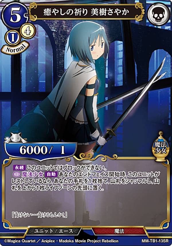 Amazon.co.jp: ビルディバイドTCG MM-TB1-13SR 癒やしの祈り 美樹