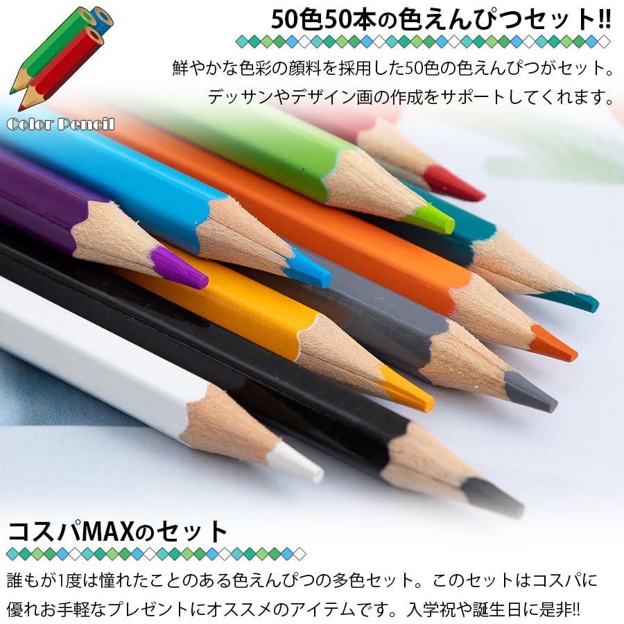 Amazon | 色鉛筆 50色セット 50本入り 鉛筆削り付属 油性 デザイン