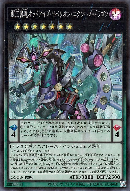Amazon.co.jp: 遊戯王カード 覇王黒竜オッドアイズ・リベリオン