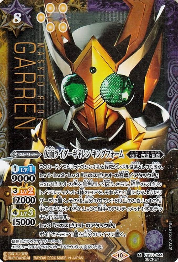 Amazon.co.jp: バトルスピリッツ 仮面ライダーギャレン キングフォーム