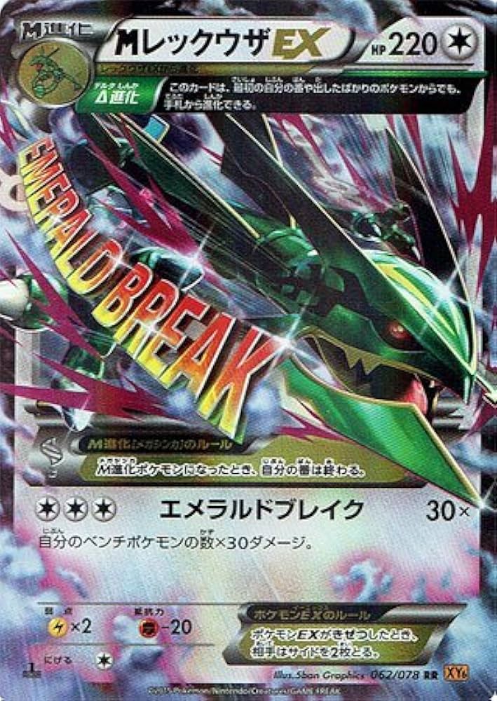 MレックウザEX SR XY6 エメラルドブレイク 086/078 - レックウザEX SR