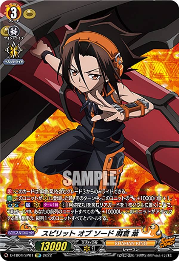 Amazon.co.jp: ヴァンガード D-TB04/SP01 スピリット オブ ソード 麻倉