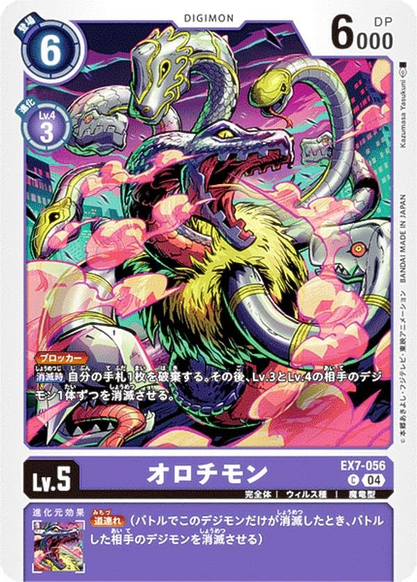 Amazon.co.jp: デジモンカードゲーム EX7-056 オロチモン (C コモン