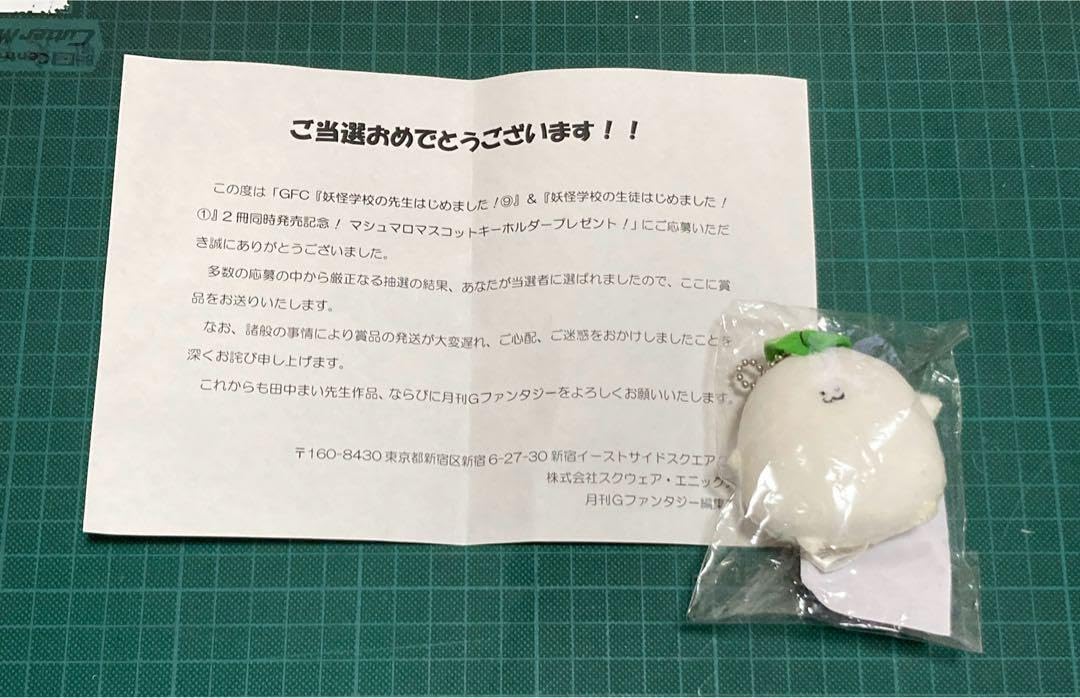 Amazon.co.jp: 妖怪学校の先生はじめました マシュマロマスコット