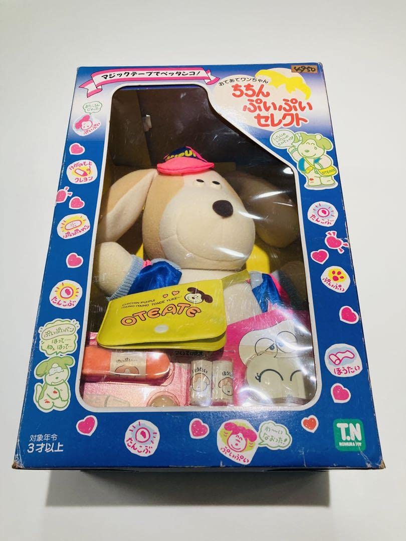 Amazon.co.jp: おてあてワンちゃん ちちんぷいぷい レトロ セレクト