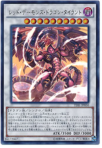 Amazon.co.jp: 遊戯王 レッド・デーモンズ・ドラゴン・タイラント TDIL